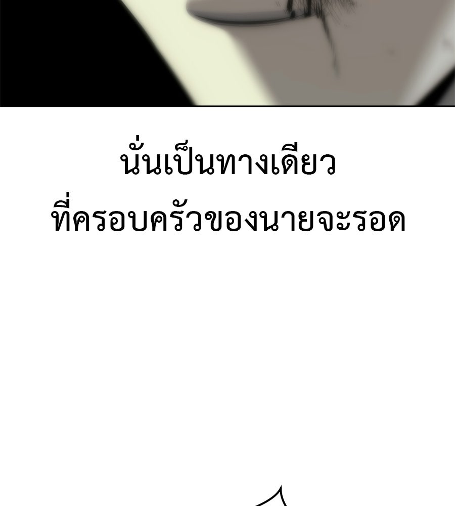 มัจจุราชชุดแดง - หน้า 255