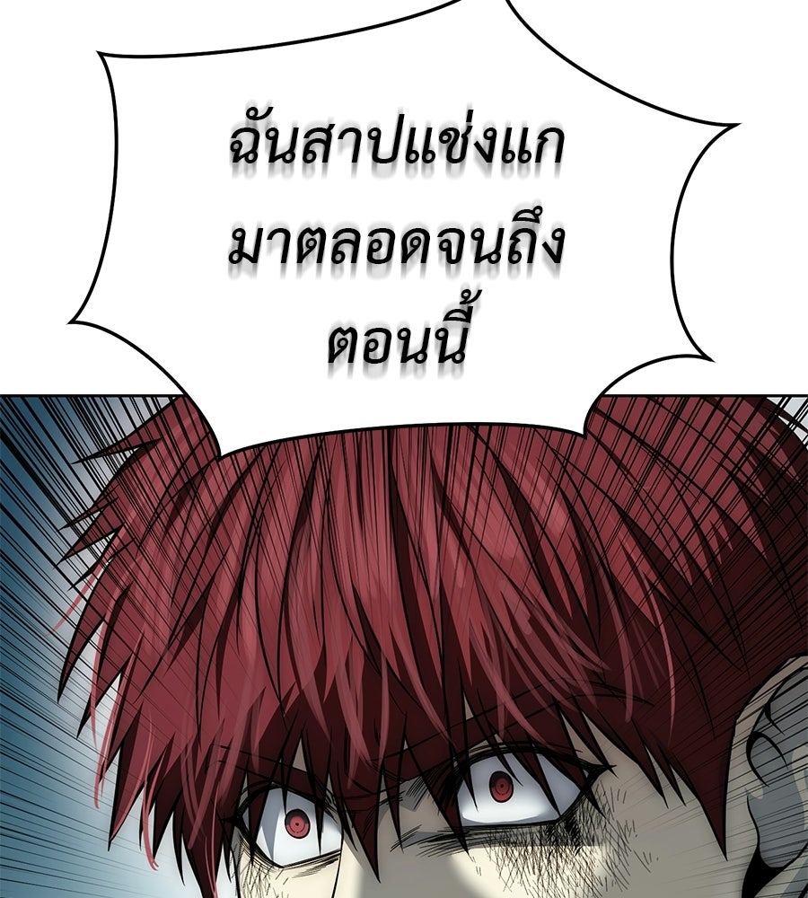 มัจจุราชชุดแดง - หน้า 256
