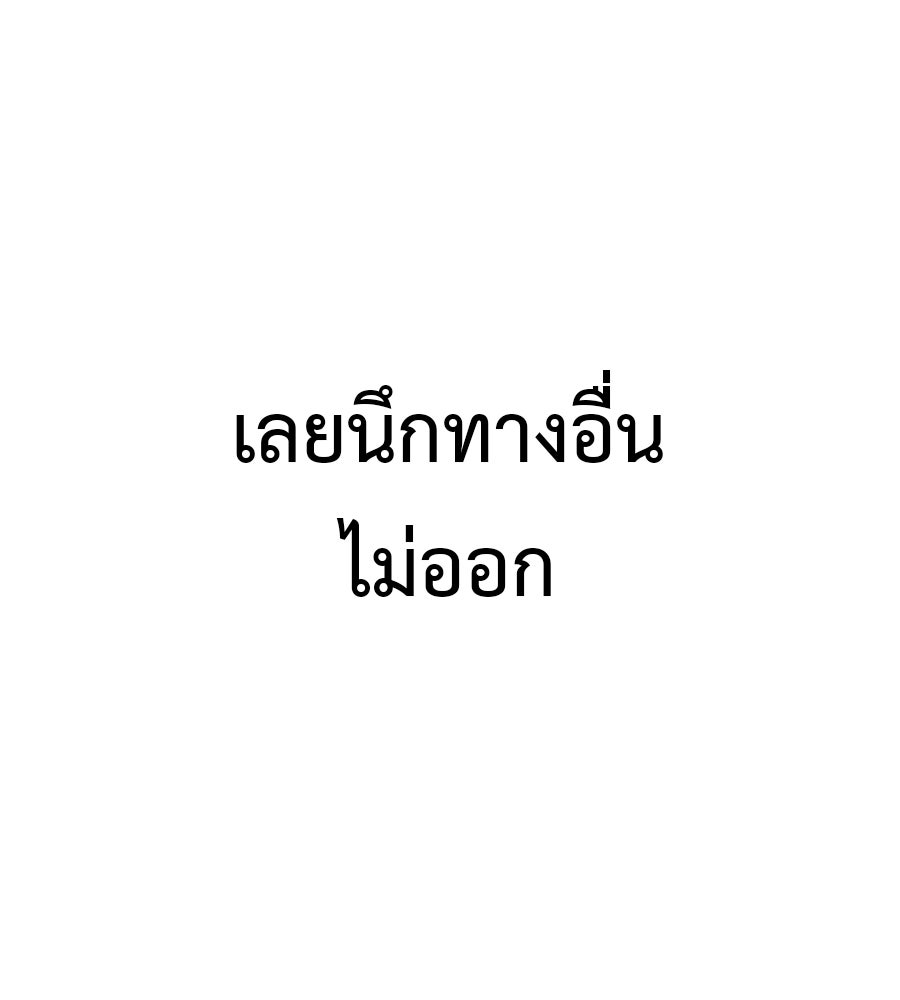 มัจจุราชชุดแดง - หน้า 260