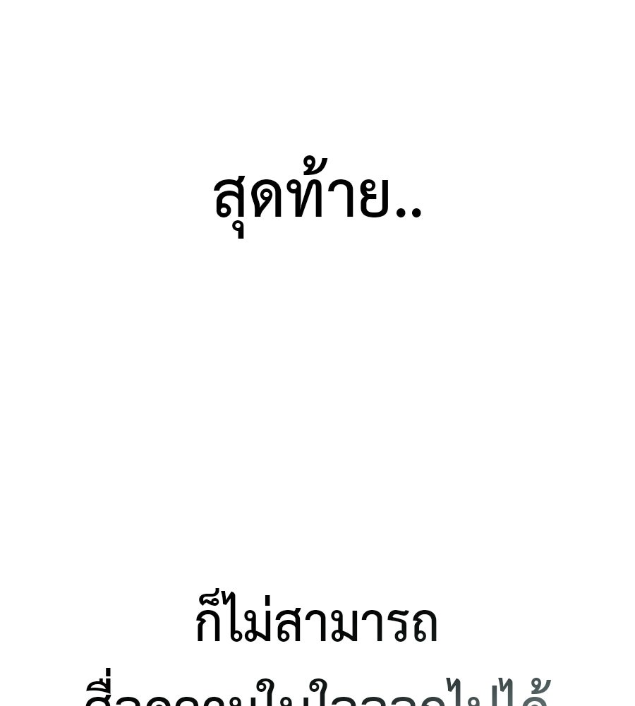 มัจจุราชชุดแดง - หน้า 261