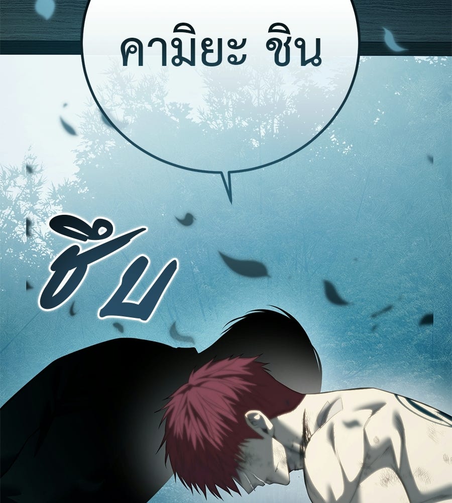 มัจจุราชชุดแดง - หน้า 271
