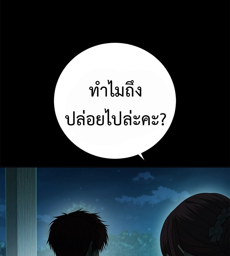 มัจจุราชชุดแดง - หน้า 285