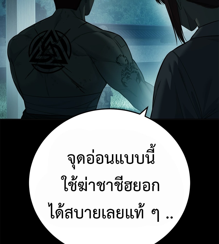 มัจจุราชชุดแดง - หน้า 286