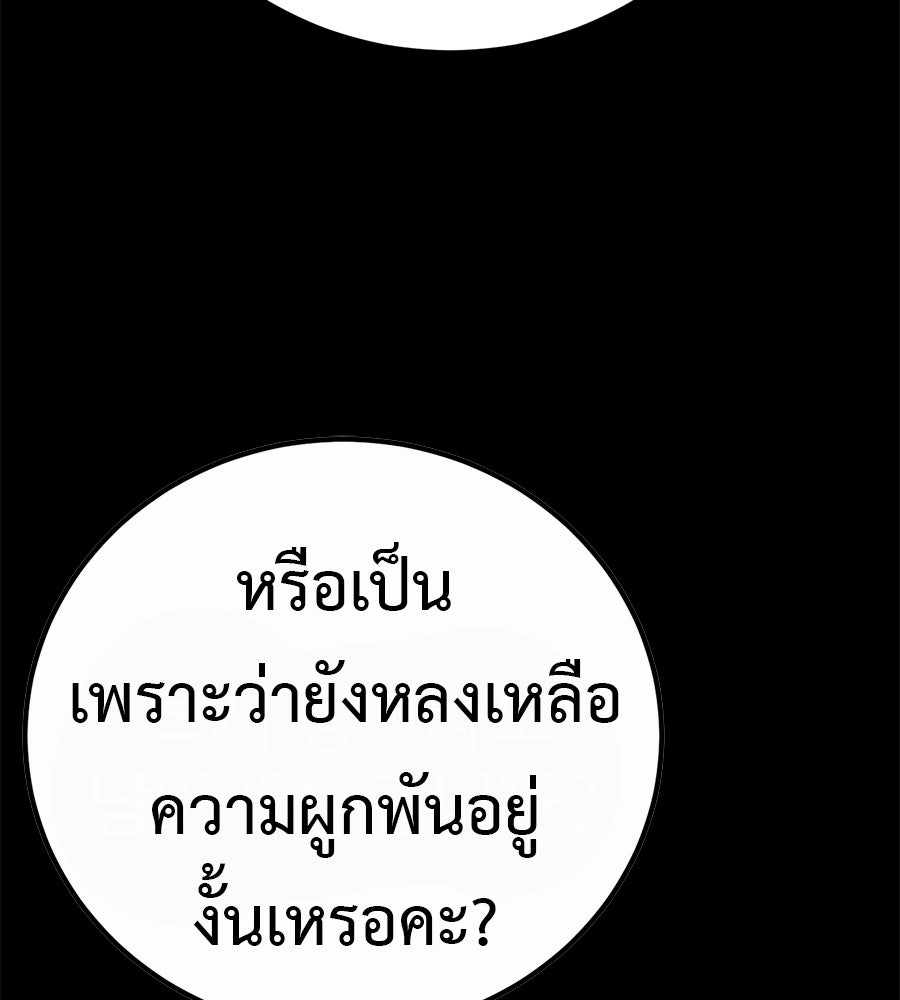 มัจจุราชชุดแดง - หน้า 287
