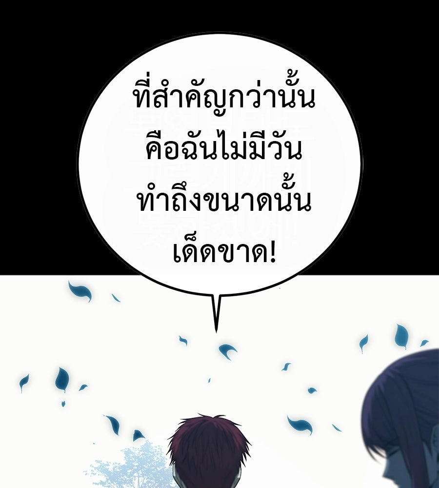 มัจจุราชชุดแดง - หน้า 294