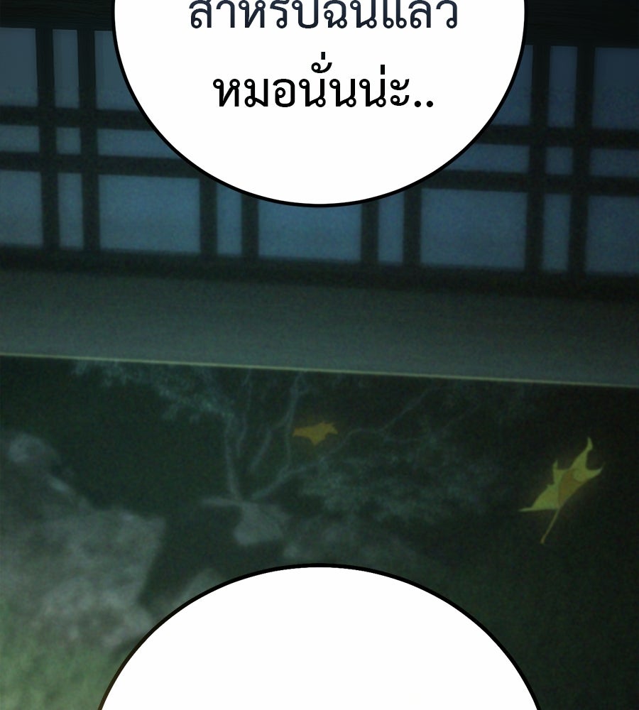 มัจจุราชชุดแดง - หน้า 296