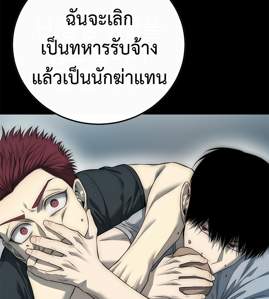 มัจจุราชชุดแดง - หน้า 30