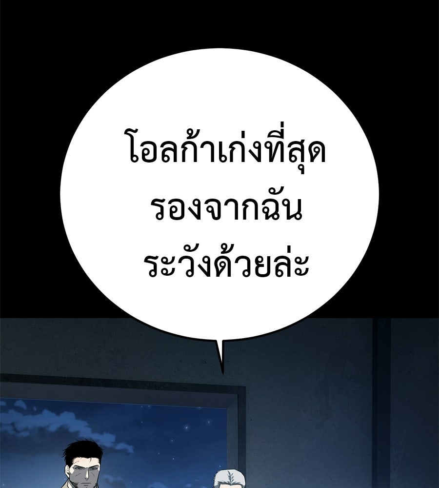 มัจจุราชชุดแดง - หน้า 44