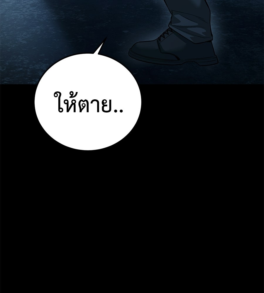มัจจุราชชุดแดง - หน้า 46