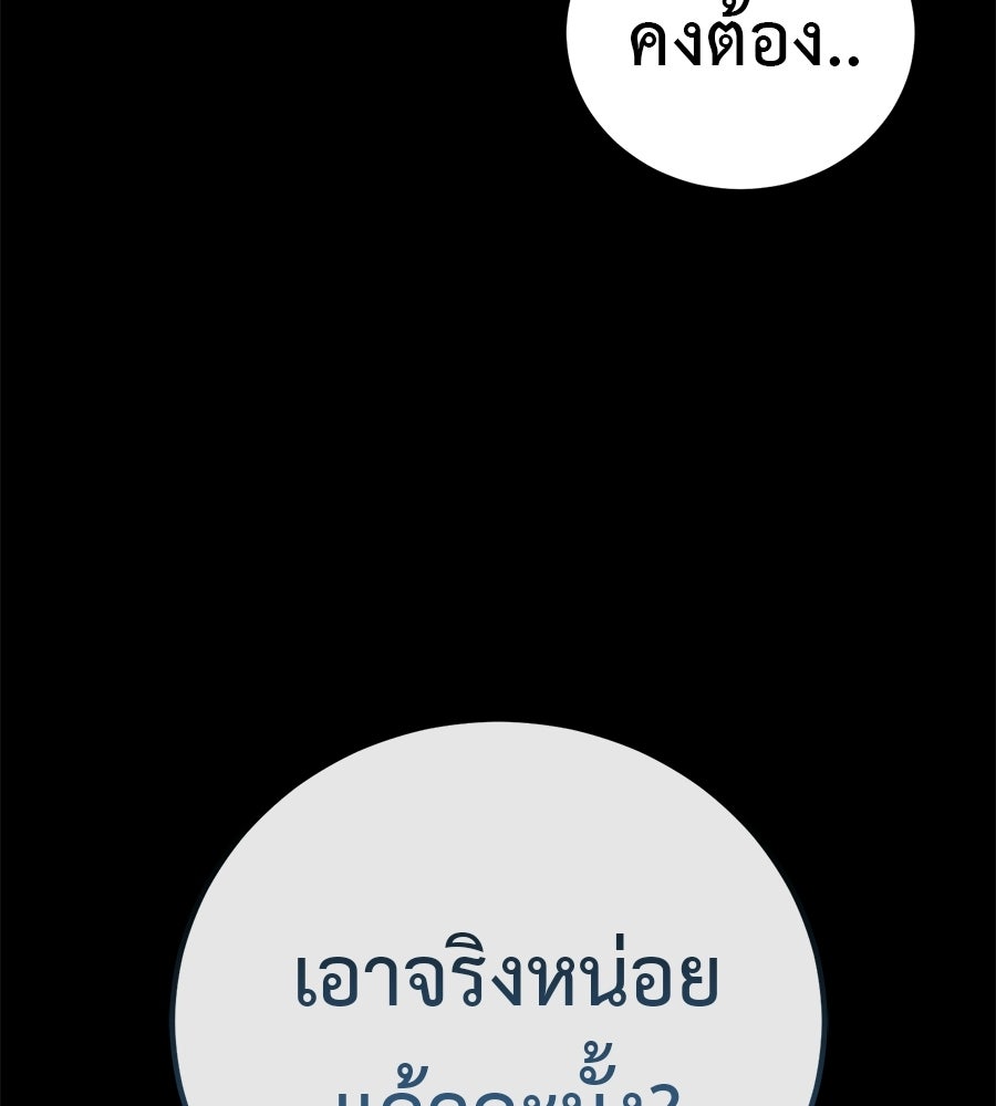 มัจจุราชชุดแดง - หน้า 61
