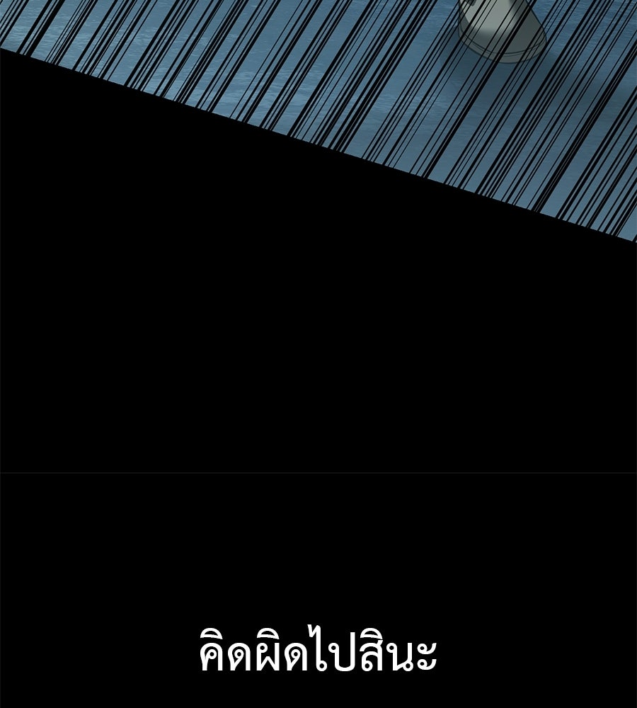 มัจจุราชชุดแดง - หน้า 77