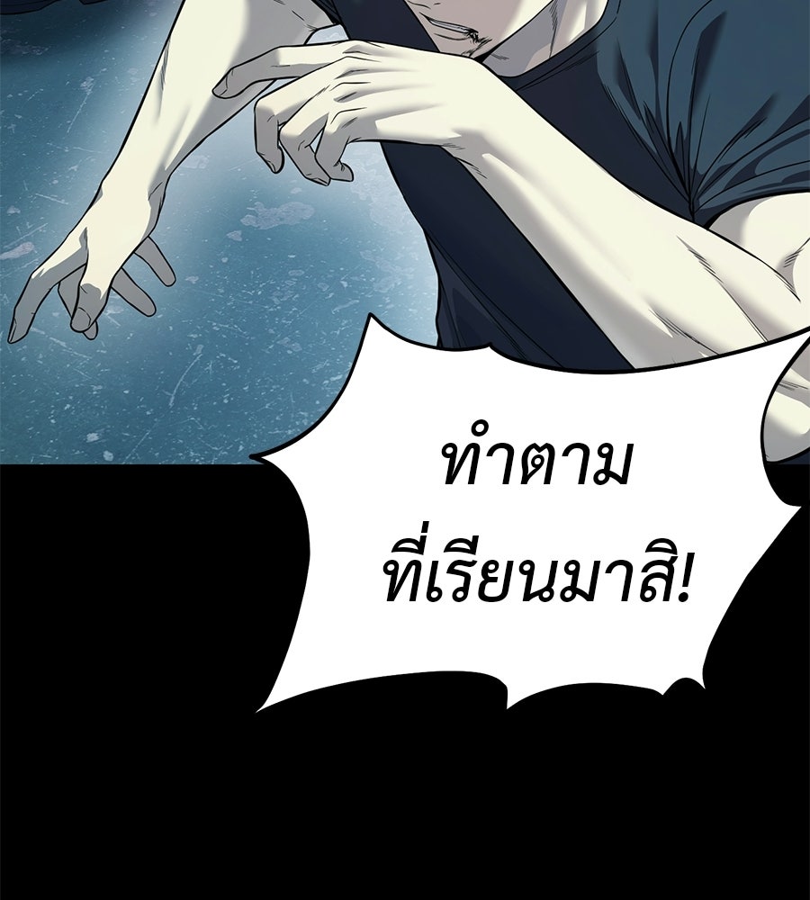 มัจจุราชชุดแดง - หน้า 83