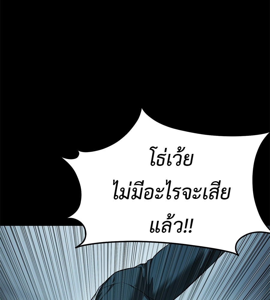มัจจุราชชุดแดง - หน้า 85