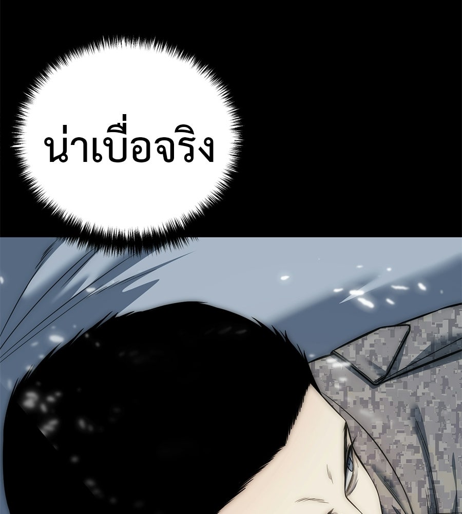 มัจจุราชชุดแดง - หน้า 92