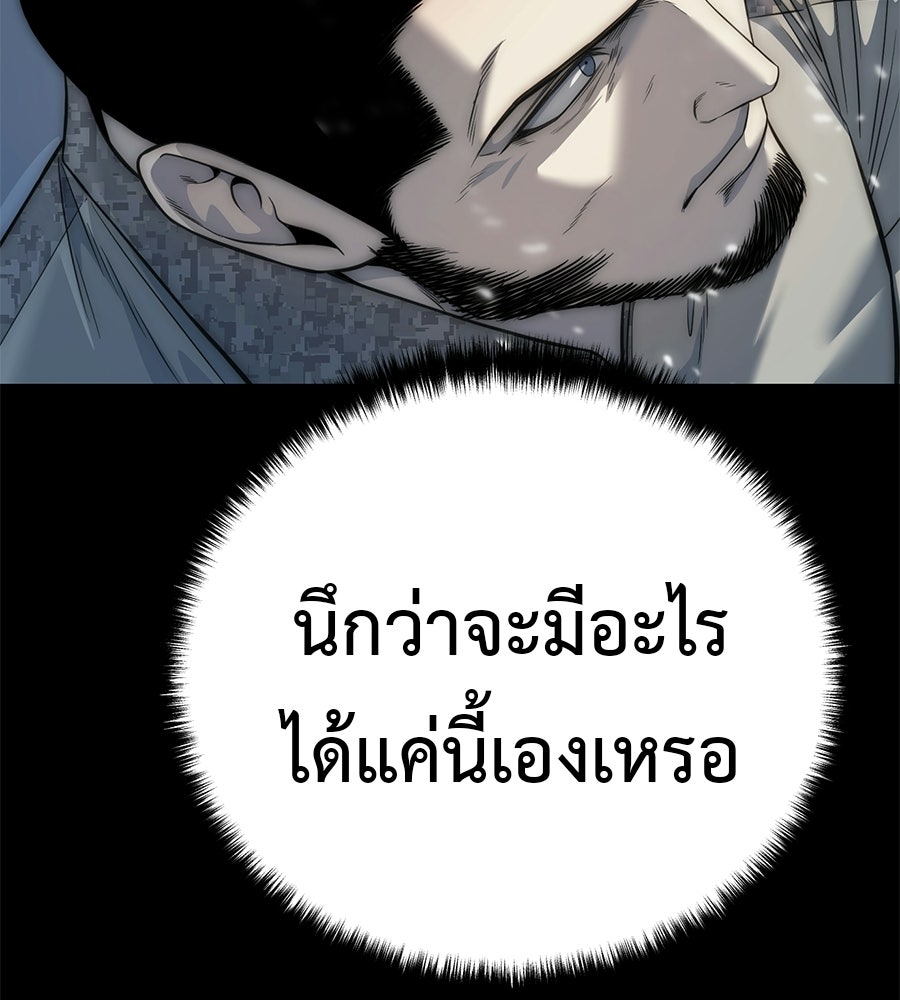 มัจจุราชชุดแดง - หน้า 93