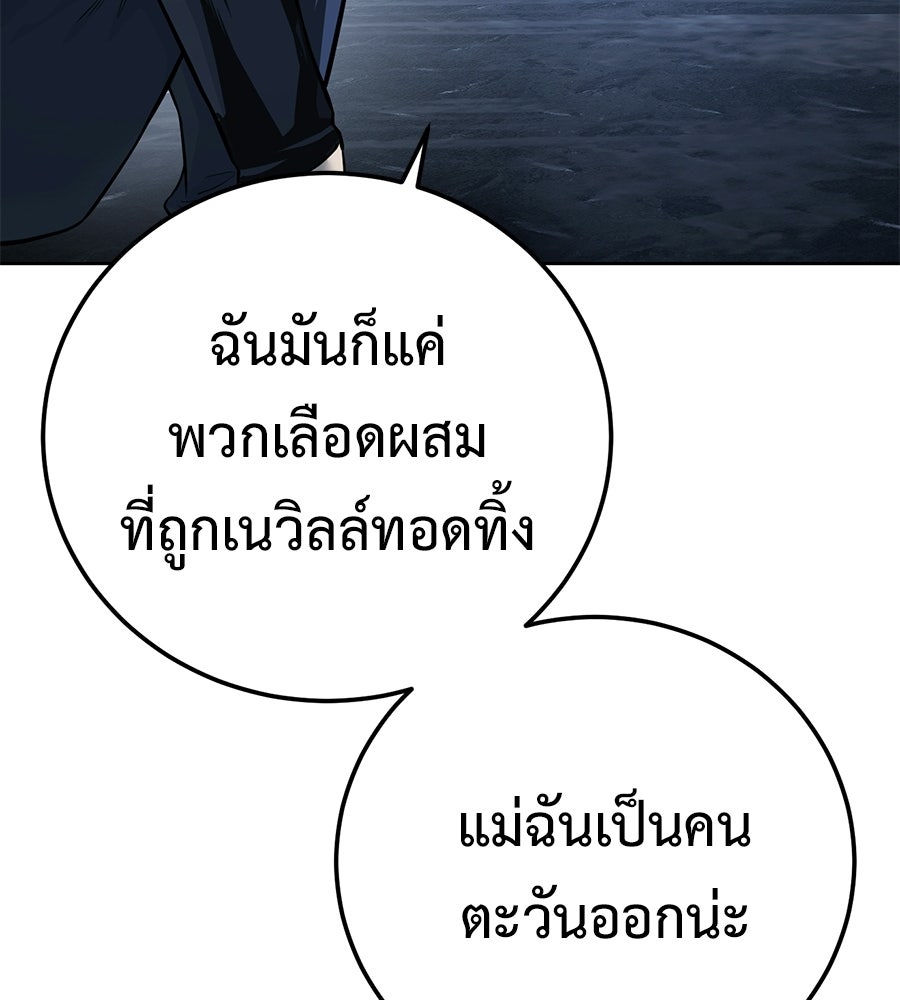 มัจจุราชชุดแดง - หน้า 141