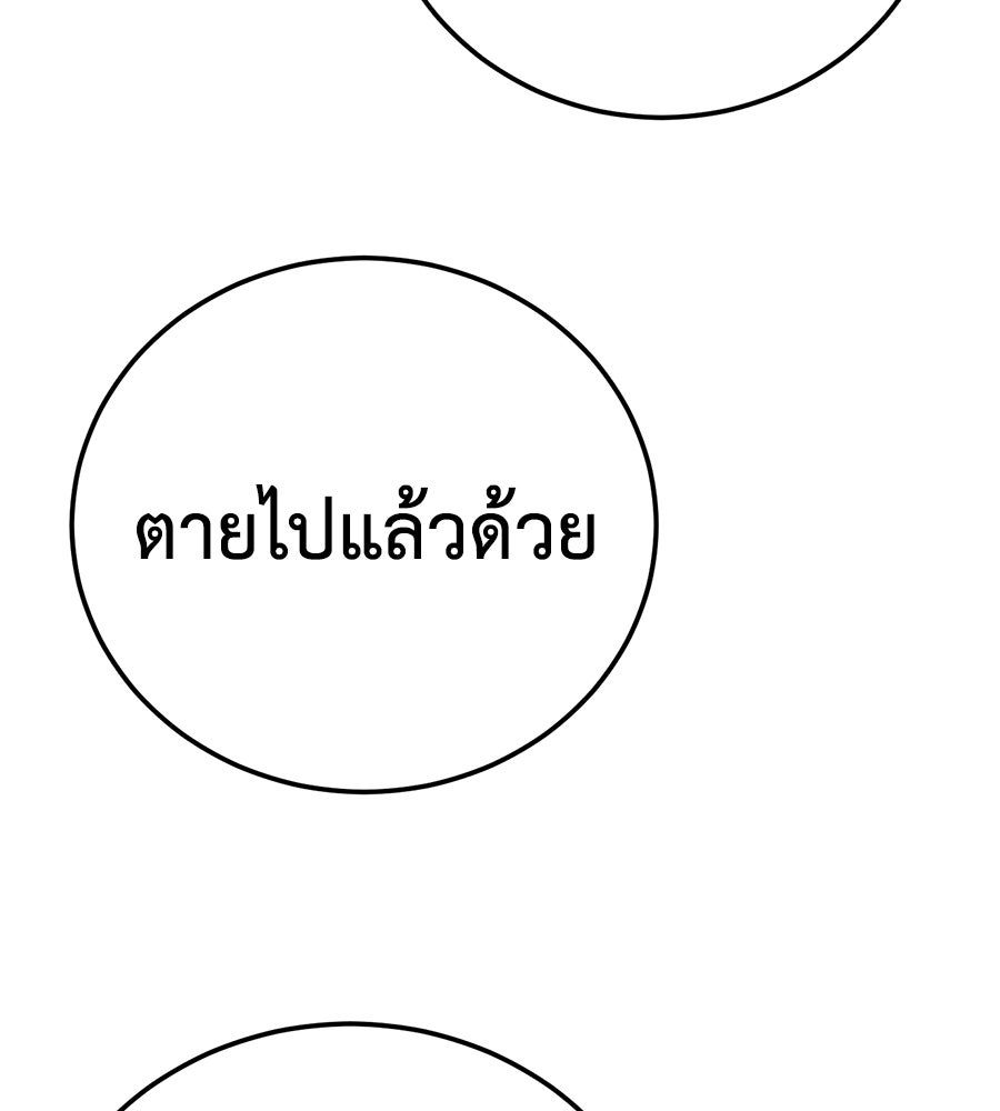 มัจจุราชชุดแดง - หน้า 142
