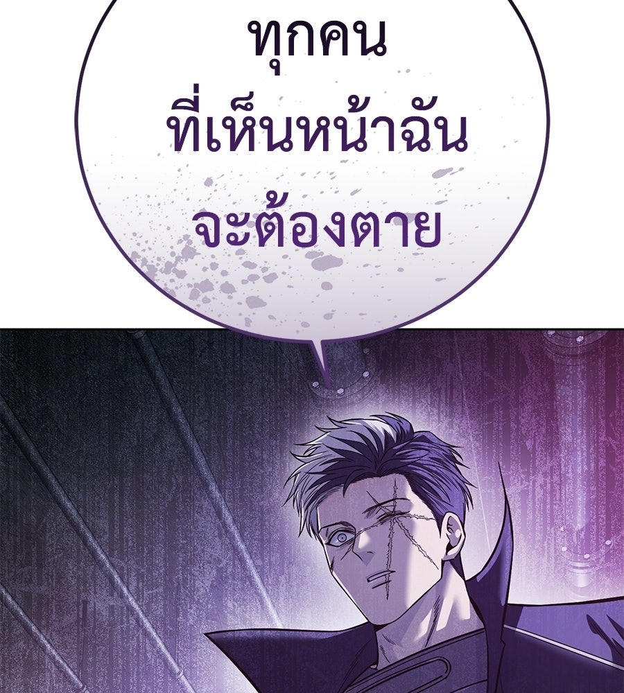 มัจจุราชชุดแดง - หน้า 145