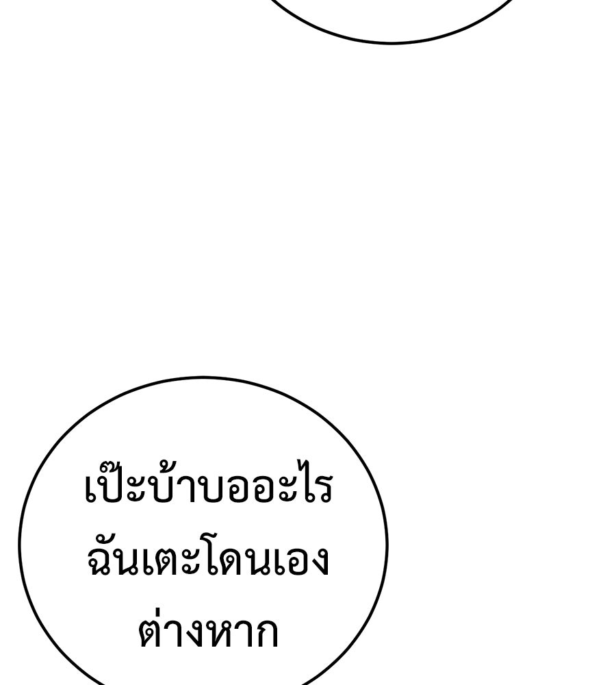 มัจจุราชชุดแดง - หน้า 166