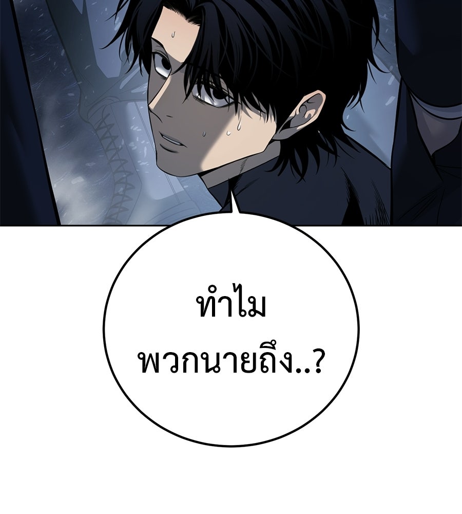 มัจจุราชชุดแดง - หน้า 173