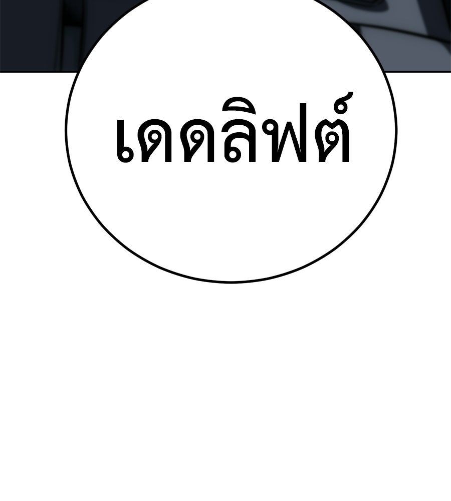 มัจจุราชชุดแดง - หน้า 181
