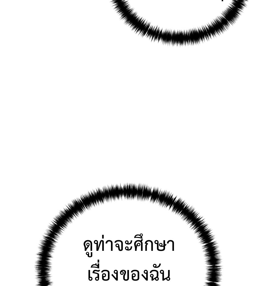 มัจจุราชชุดแดง - หน้า 27