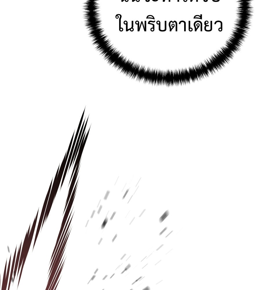 มัจจุราชชุดแดง - หน้า 39