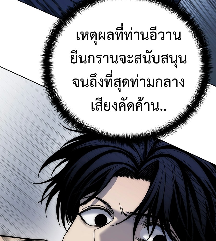 มัจจุราชชุดแดง - หน้า 80