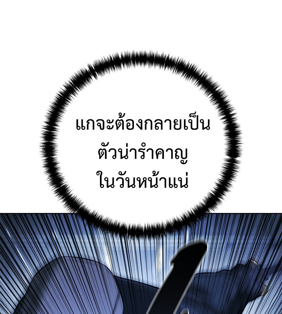 มัจจุราชชุดแดง - หน้า 83