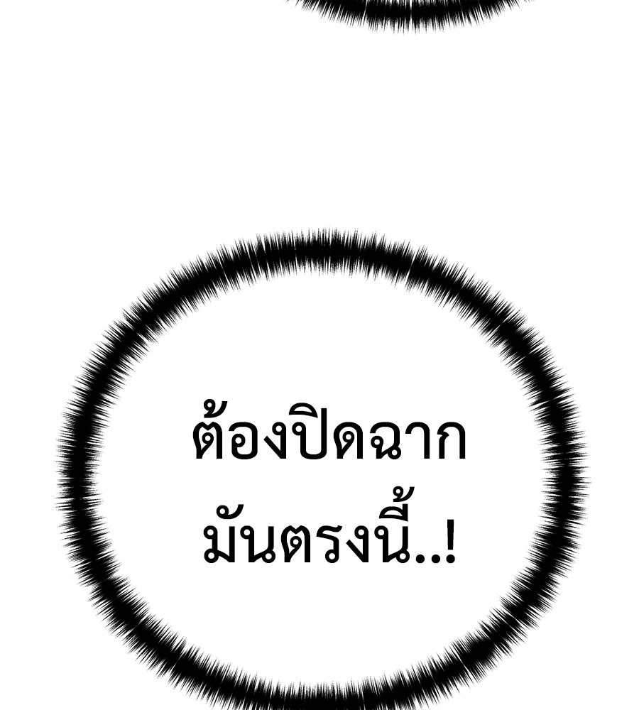 มัจจุราชชุดแดง - หน้า 91