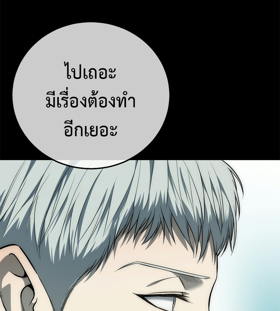 มัจจุราชชุดแดง - หน้า 102
