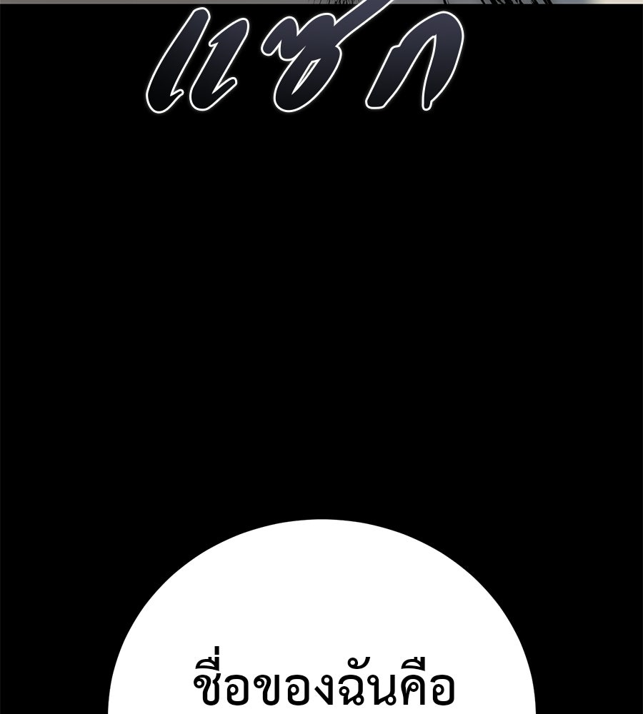 มัจจุราชชุดแดง - หน้า 111