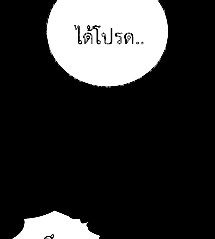 มัจจุราชชุดแดง - หน้า 133