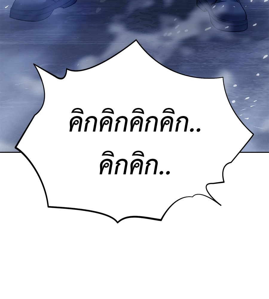 มัจจุราชชุดแดง - หน้า 143