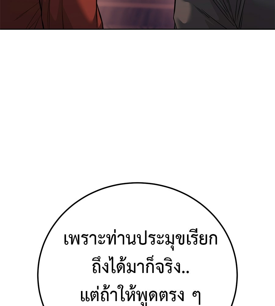 มัจจุราชชุดแดง - หน้า 161