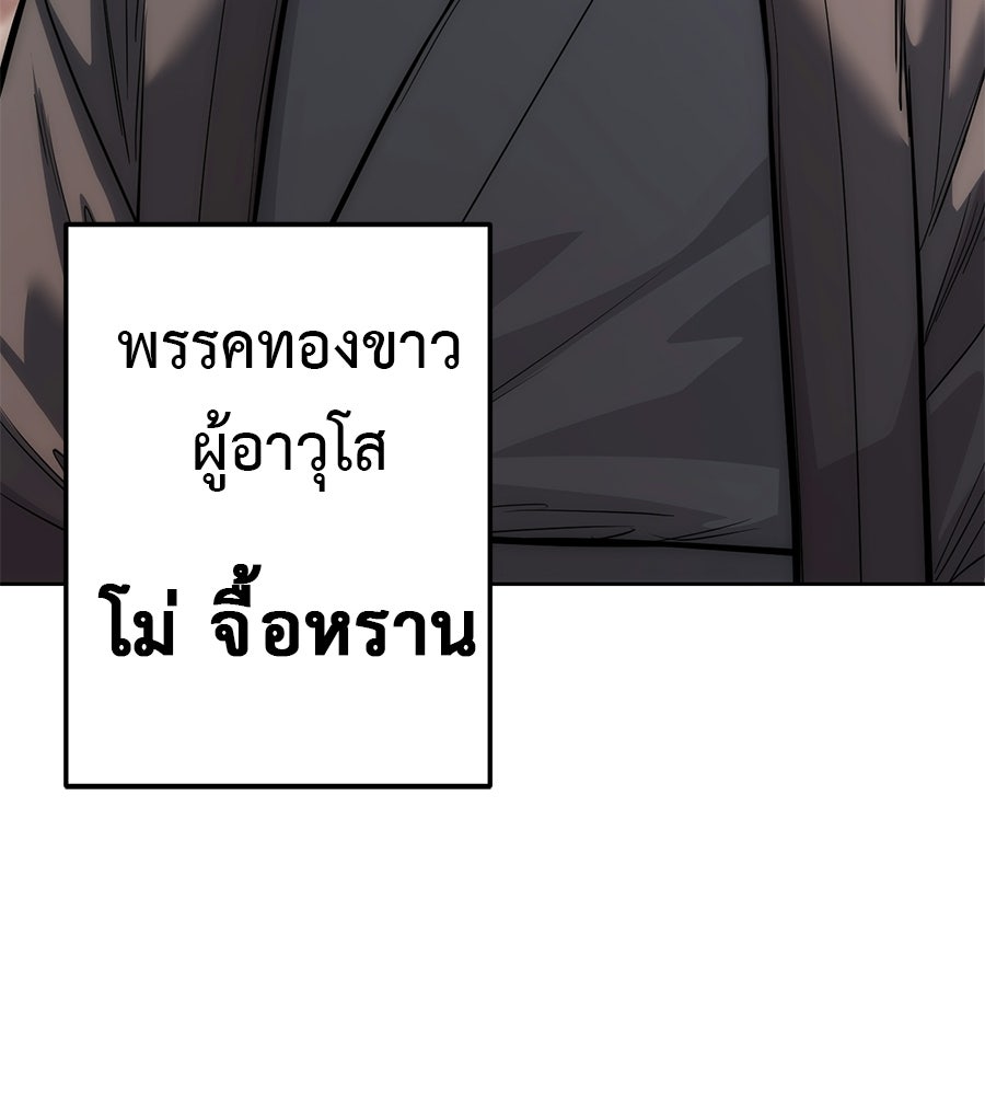 มัจจุราชชุดแดง - หน้า 166
