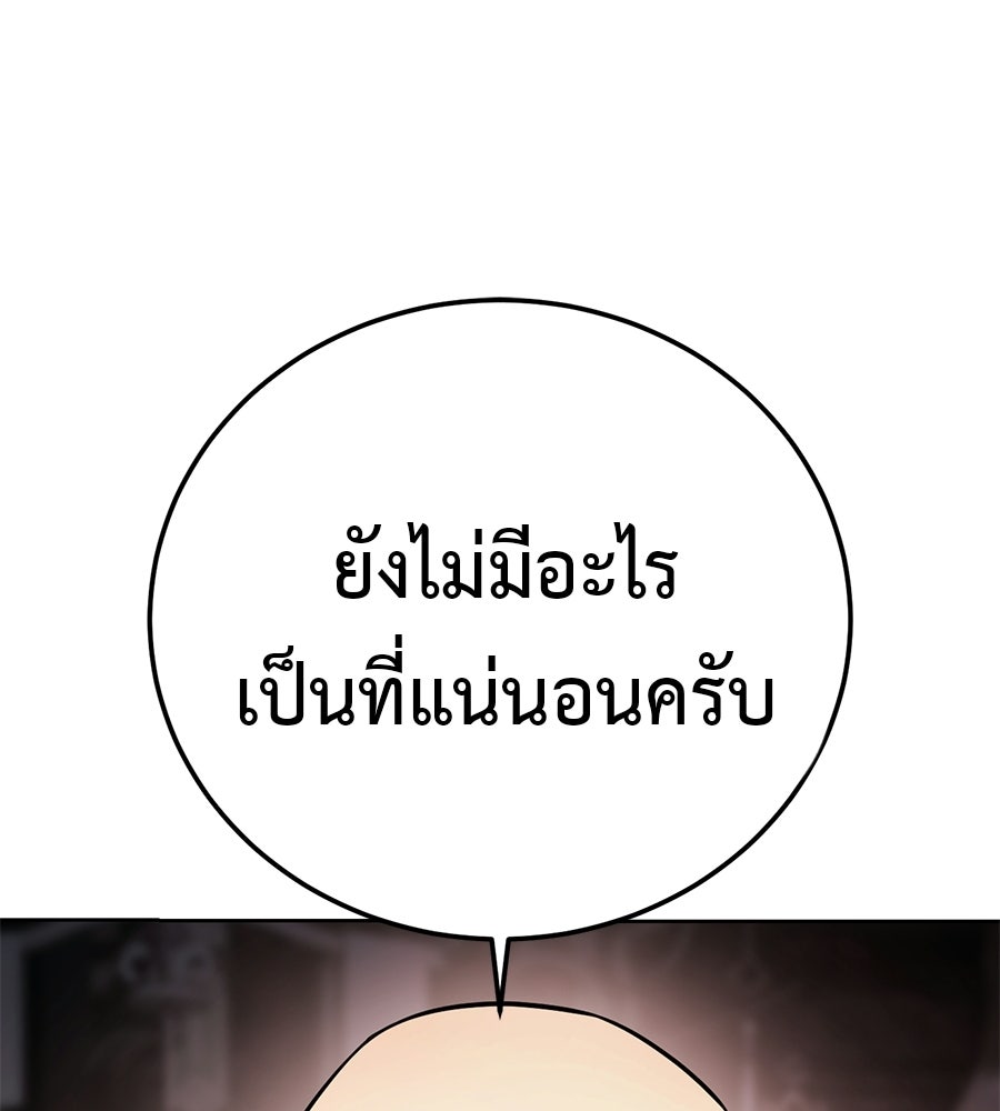มัจจุราชชุดแดง - หน้า 167