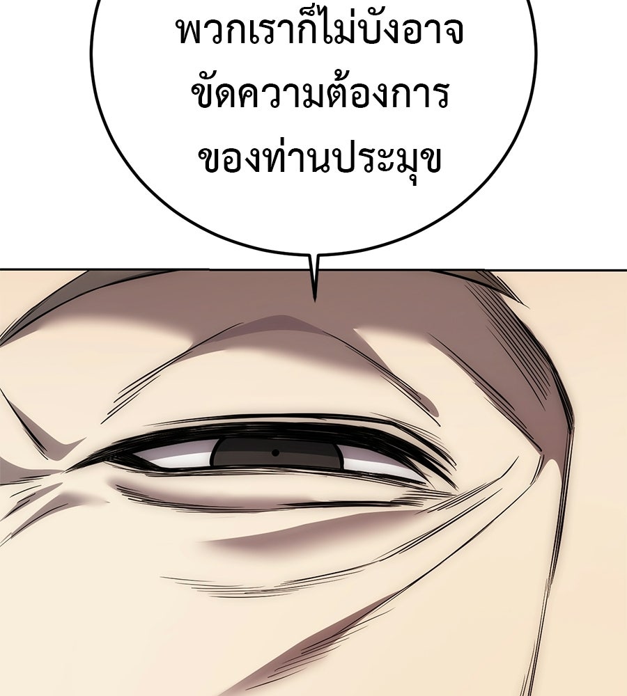 มัจจุราชชุดแดง - หน้า 170