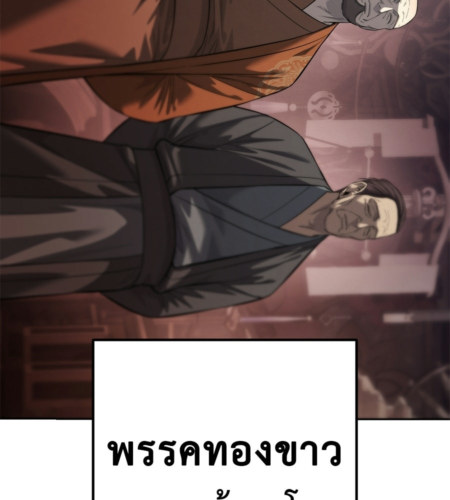 มัจจุราชชุดแดง - หน้า 175