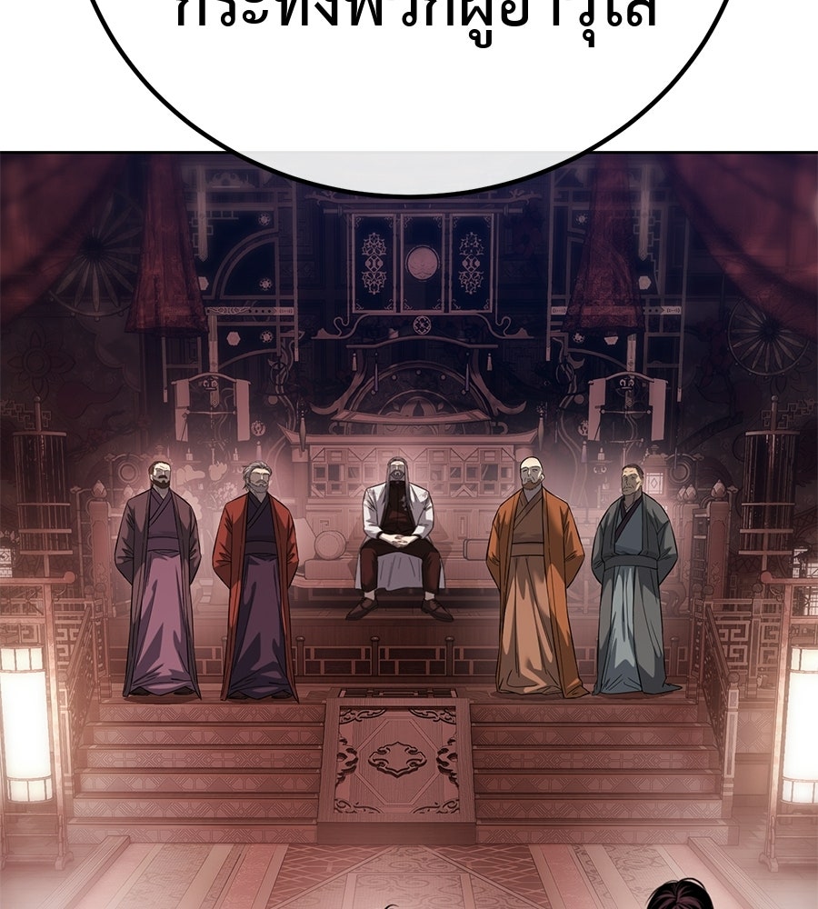 มัจจุราชชุดแดง - หน้า 211