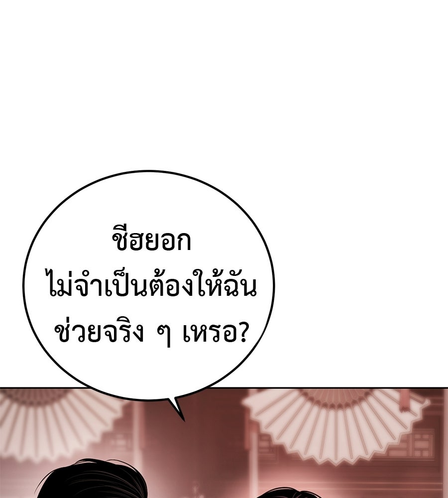 มัจจุราชชุดแดง - หน้า 213