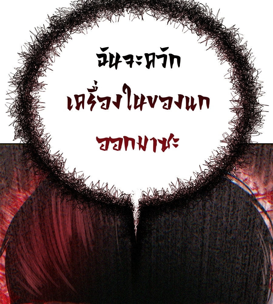 มัจจุราชชุดแดง - หน้า 225