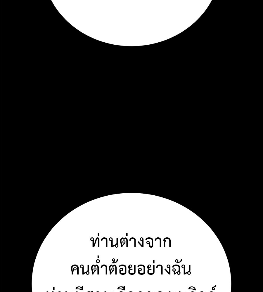 มัจจุราชชุดแดง - หน้า 24