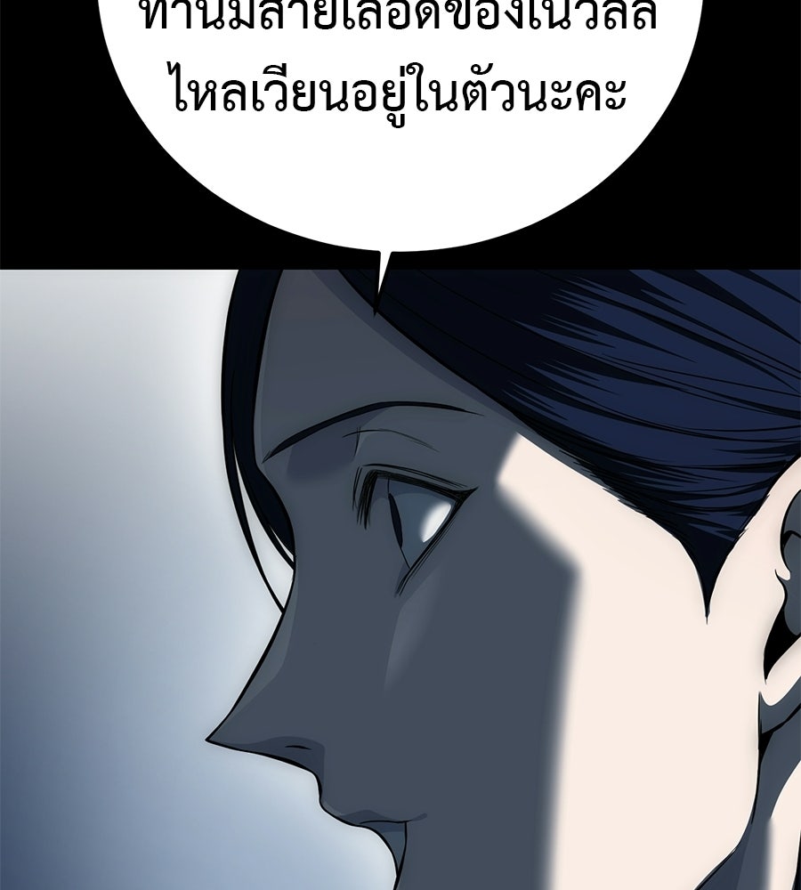 มัจจุราชชุดแดง - หน้า 25