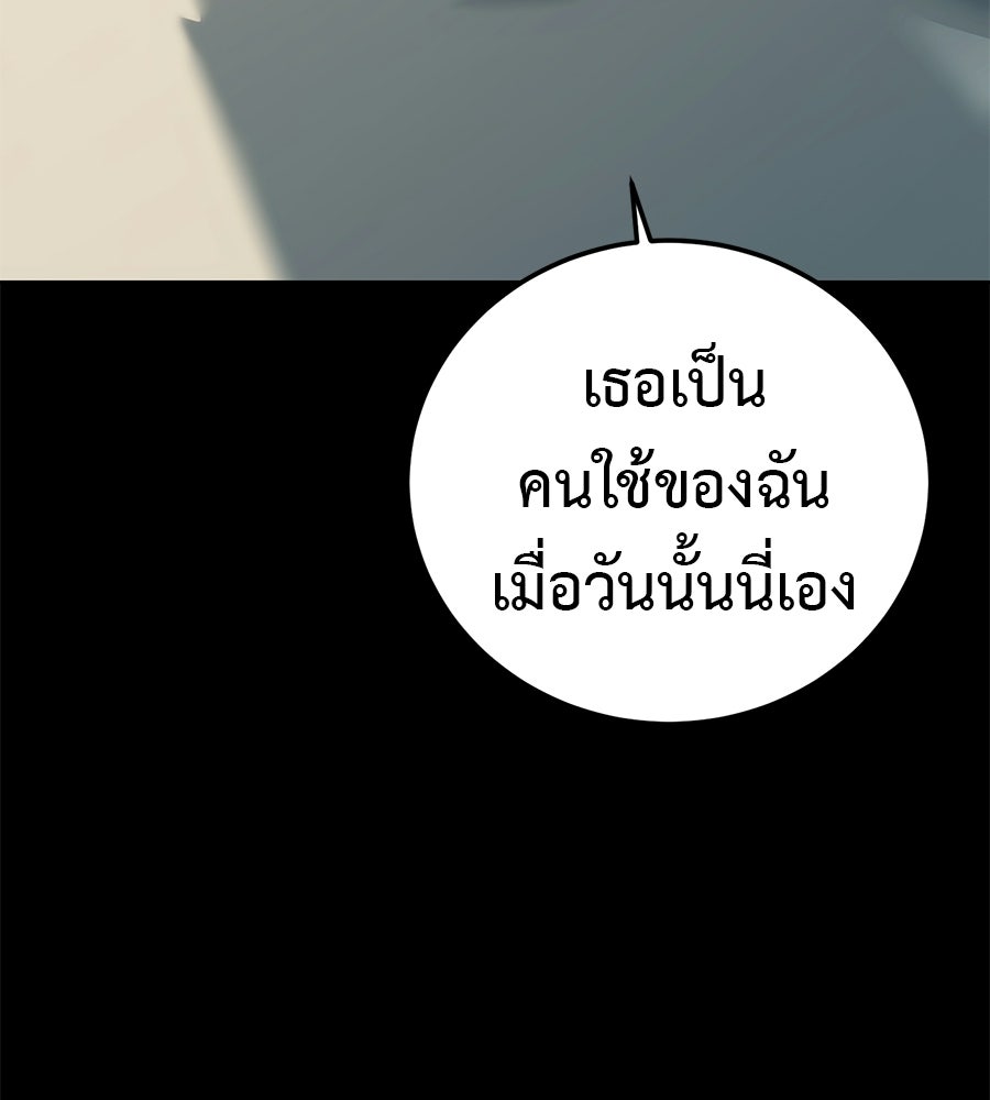มัจจุราชชุดแดง - หน้า 67