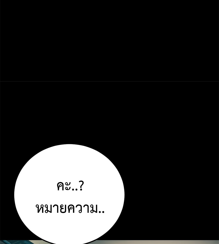 มัจจุราชชุดแดง - หน้า 78