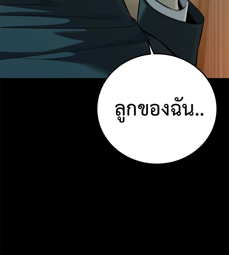 มัจจุราชชุดแดง - หน้า 83
