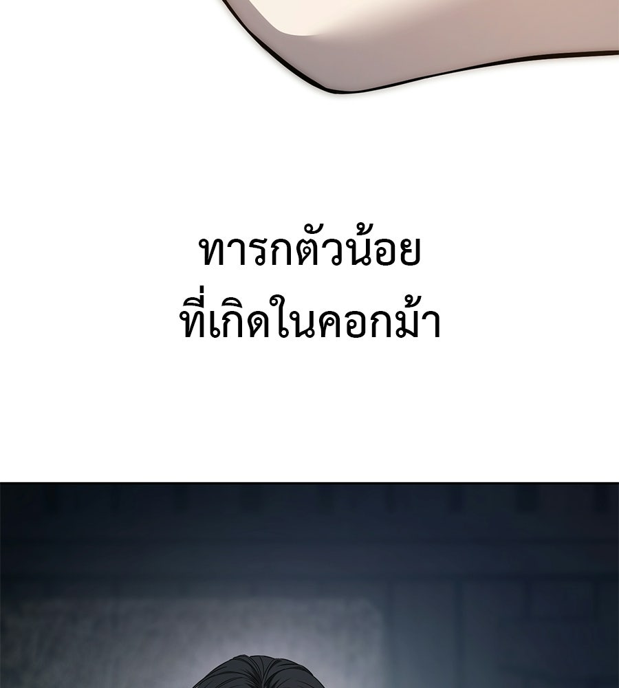 มัจจุราชชุดแดง - หน้า 9