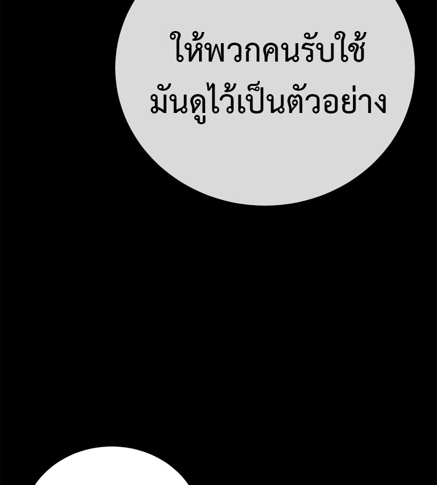 มัจจุราชชุดแดง - หน้า 97