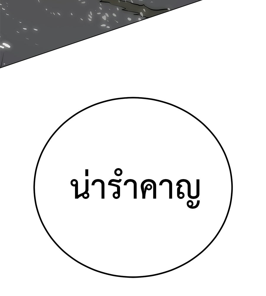 มัจจุราชชุดแดง - หน้า 104
